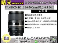 ☆晴光★ Tamron 16-300mm F3.5-6.3 DiII VC PZD MACRO B016 公司貨 騰龍