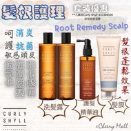 CURLY SHYLL 髮根護理套裝