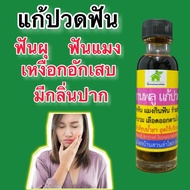 Cold Pressed Clove Oil Instantly Reduce Toothache Clove Oil for Toothache 46 Grams