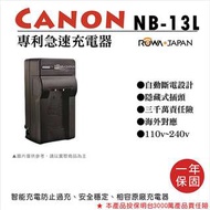 樂華 For Canon NB-13L 專利快速充電器 NB13L 相容原廠電池 座充 G5X G7X G9X