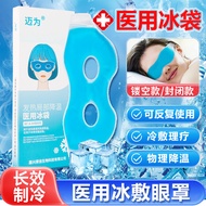 Medical Ice Pack Reusable Ice Mask Double Eyelid Postoperative Eye Cold Pack Ice Pack Eye Patch zl