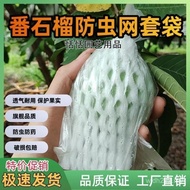  Guava bagging net bag guava insect-proof net bag special integrated foam packaging bag guava bag fr