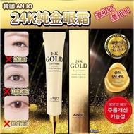 1️⃣韓國ANJO PROFESSIONAL 24K黃金賦活眼霜 40ml  2️⃣ 韓國 ANJO 超亮眼積雪草神奇眼霜 40ml