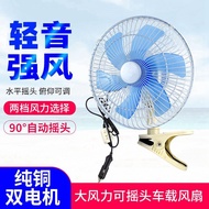 Car Fan Truck Car Small Fan Large Truck Shaking Head Car Tricycle Fan 24V 12v Electric Fan