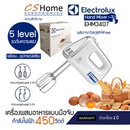 ส่งฟรี ELECTROLUX เครื่องผสมอาหารมือถือ รุ่น EHM3407 (450W) รับประกัน 2ปี