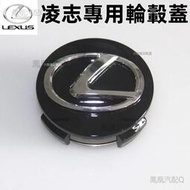 台灣現貨LEXUS IS ES 鋁圈蓋 凌志輪轂蓋 輪框蓋 輪圈蓋 輪框 鋁圈 輪蓋 Rx 中心蓋 輪胎蓋 輪轂蓋 凌志