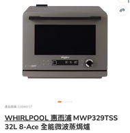 WHIRLPOOL 惠而浦 全能微波蒸焗爐