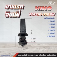 ขาเบรคจิฟฟี่ // HINO //PROFIA / FM3M-FM2Kวาล์วกลม/เหลี่ยม/เสื้อสูง/แป้นเรียบ* ของแต่ง รถบรรทุก รถพ่ว