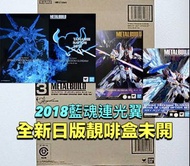 💯全新日版一套2盒💯METAL BUILD STRIKE FREEDOM GUNDAM SOUL BLUE Ver & WING OF LIGHT OPTION SET Bandai GFFMC Gu