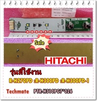 อะไหล่ของแท้/แผงควบคุมความเย็นตู้เย็นฮิตาชิ/CONTROL-PANEL/HITACHI/PTR-H310PG7*026 /ใช้กับรุ่นR-H270P