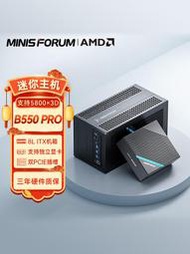 銘凡(MINISFORUM) B550 Pro 準系統ITX組裝迷你電腦小主機支持臺式銳龍獨立顯卡可DIY