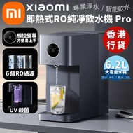 小米 - 即熱式RO純凈飲水機 Pro - MRH142-3A (原廠行貨 電熱水煲 水機) (SUP:GC323)