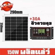 #ของขวัญฟรี# แผงโซล่าเซลล์ Solar Panel 18V/150W 400W 300W 500W 200W ใช้ชาร์จแบตเตอรี่ แผงโซล่าเซลล์ 