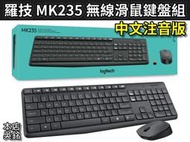 【本店吳銘】 羅技 logitech MK235 無線滑鼠鍵盤組 無線鍵鼠組 全尺寸 防潑水 防潑濺設計 中文注音版