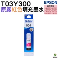 EPSON 001 T03Y300 Red Ink Tank Suitable For L14150 L4260 L6270 L6290
