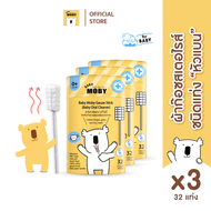 [แถมเฉพาะ 2กระปุก ฟรีกระปุกหมี]Baby Moby ผ้าก๊อซ ชนิดแท่ง เบบี้ โมบี้ (1 กระปุก) (32 ชิ้น/กระปุก)