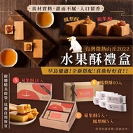 合作公司～*台灣🇹🇼 微熱山丘水果酥禮盒* /*🔥歐盟CE認可FFP2馬卡龍五層強效小童2D口罩(一盒50片)/麥飯石多用途易潔平底鑊