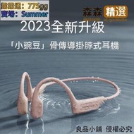 骨傳導耳機 運動耳機 防水耳機 藍芽耳機 無缐耳機 跑步耳機 健身耳機 降噪耳機 挂脖耳機 超長續航  【滿300出貨】