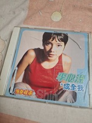 李心潔 成全我 CD 1998年