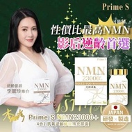 Prime S - NMN 23000 4合1 抗氧逆齡修復補充膠囊（99粒）