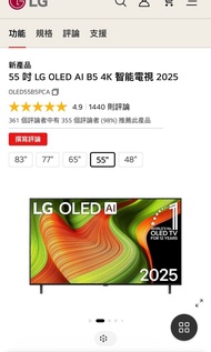 LG 55 吋 OLED AI B5 4K 智能電視 2025 (原價$11480)