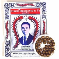 01 Pack Of Thai Centipede Herbal Scent Lozenges
