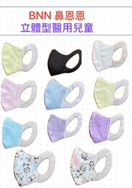 #台灣代購 舒適100% 台灣製BNN立體兒童耳掛MS尺寸(5-9歲)