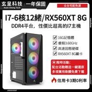 🔥整機一年保固🔥I7 六核 高時脈 8G獨顯 DDR4遊戲主機❤️免運【玄呈科技】含稅免運 電競主機 RGB機殼