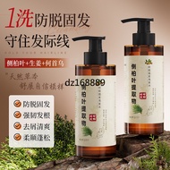 [Ready Stock Hot Sale] Cypress Leaf Anti-shedding Hair Shampoo Herbal Essence Oil Control Soft Side 
