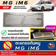 Mouse Protection MG IM6 IM6 Installation Service Available IM6 Screen Car rat guard RM AUTO SHOP