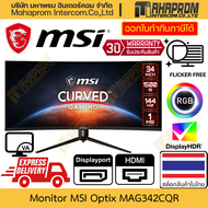 จอคอมพิวเตอร์ 34" VA 144Hz โค้ง MSI รุ่น Optix MAG342CQR ภาพ UWQHD (3440x1440) 1 DP 2 HDMI สินค้ามีประกัน