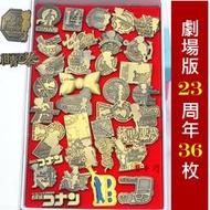 名偵探柯南：紺青之拳 名偵探柯南徽章/胸針/胸章《全套，共３６枚》江戶川柯南失蹤事件 零的執行人 純黑的惡