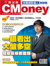 Money錢特刊：CMoney 理財寶NO.4 技籌選股高手 無聊詹 (新品)