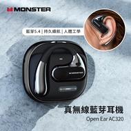 【Monster魔聲】Open Ear AC320 OWS開放式 藍牙無線耳機-曜夜黑