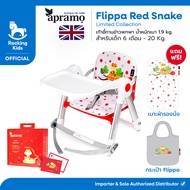 [พร้อมส่ง]เก้าอี้ทานข้าวเด็กพกพา Apramo รุ่น Flippa Red Snake Limited Collection