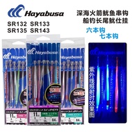 HAYABUSA Japanese Rocket Squid Fishing Set Squid Needle Stick HAYABUSA Smoke Squid Hook Squid Deep S