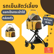 รถเข็นหมา รถเข็นแมว แยกเป็นกระเป๋า สีเหลือง น้ำหนักเบา 5 กิโล สีเหลือง Portable 4 wheel Detachable C