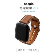 beepio 悠遊錶帶 2.0 漫遊者｜皮革系列　悠遊卡錶帶 悠遊卡 apple watch 錶帶