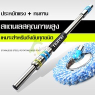 ไม้ม็อบถูพื้น ไม้ถูพื้นสแตนเลส Stainless Steel Mops ไม้ถูพื้น Spin Mop เหมาะกับพื้นทุกชนิด ไม้ถูพื้นอัจฉริยะรุ่นใหม่ mop ไม้ม็อบดันฝุ่น Clean Mop