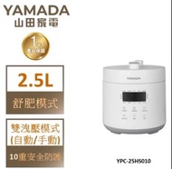 YAMADA山田 壓力鍋 2.5L 微電腦