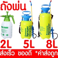 ถังพ่นยา 2ลิตร 5ลิตร 8ลิตร  กระบอกฉีดน้ำ กระบอกพ่นยา กระบอกฉีดน้ำแรงดัน เครื่องพ่นยา ฟ๊อกกี้ foggy S