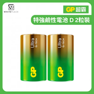 超霸 - GP Ultra 特強鹼性電池 D 2粒裝