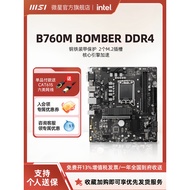 MSI Microstar B760M BOMBER WIFI DDR4Explosive Bomb Desktop Computer Brand New Motherboard Set