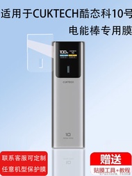 Phim Bảo Vệ Cho CUKTECH 10 Energy Stick 30 Purple Rice Power Bank 20 Protection Case PD120W Fast Cha