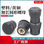 16#胶头加长圆螺母4mm圆头手拧螺帽塑料把手罗丝手柄螺丝母M4M5M612.16
