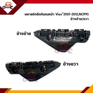 📦 (แท้100% / เทียบ) พลาสติกยึดกันชน หน้า / กิ๊บล๊อคกันชนหน้า Toyota Vios”2007-2012 (ขายึดกันชนหน้า)