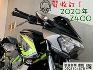 敏傑康妮 賀收訂！最高CP質黃牌街車 Kawasaki Z400 月繳3990 