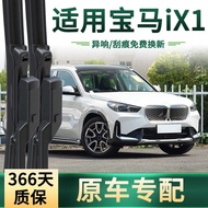 Suitable for BMW ix1 eDrive25L/xDrive30L Car Wiper Boneless Silent Rubber Strip Wiper