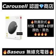[認證商店💎] Baseus 無線充電器（‼️預訂 Pre-order ONLY‼️）