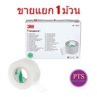 3M Transpore Dressing Tape Plaster Medical Tape (Sold Individually 1 Roll)